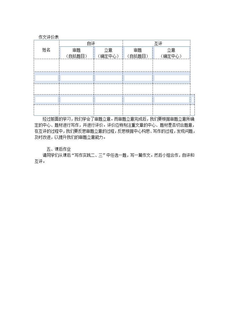 2024年中考语文总复习作文指导精细审题 恰当立意教学设计.doc第6页