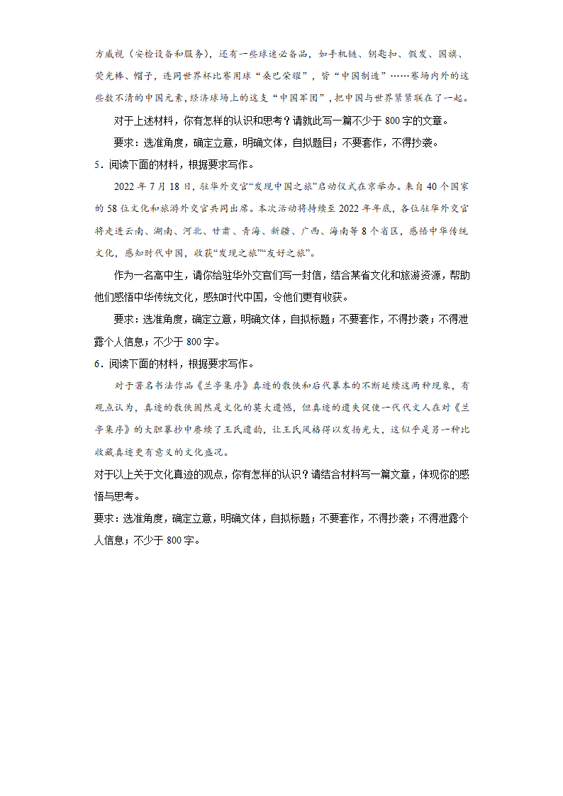 2024届高考语文作文主题：文化传播（含解析）.doc第2页