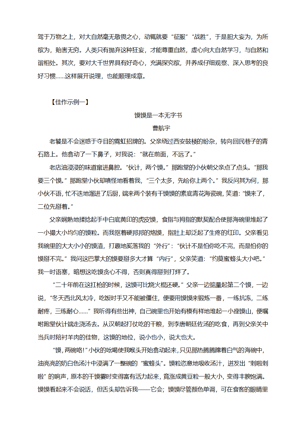 2021年中考模拟作文写作指导：_____是一本无字书（附思路导引及范文精评）.doc第2页