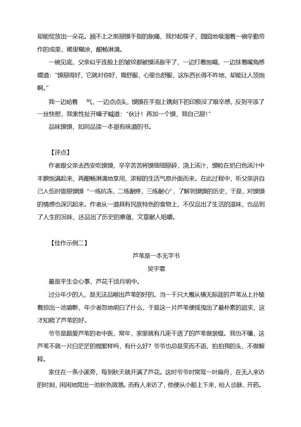 2021年中考模拟作文写作指导：_____是一本无字书（附思路导引及范文精评）.doc第3页