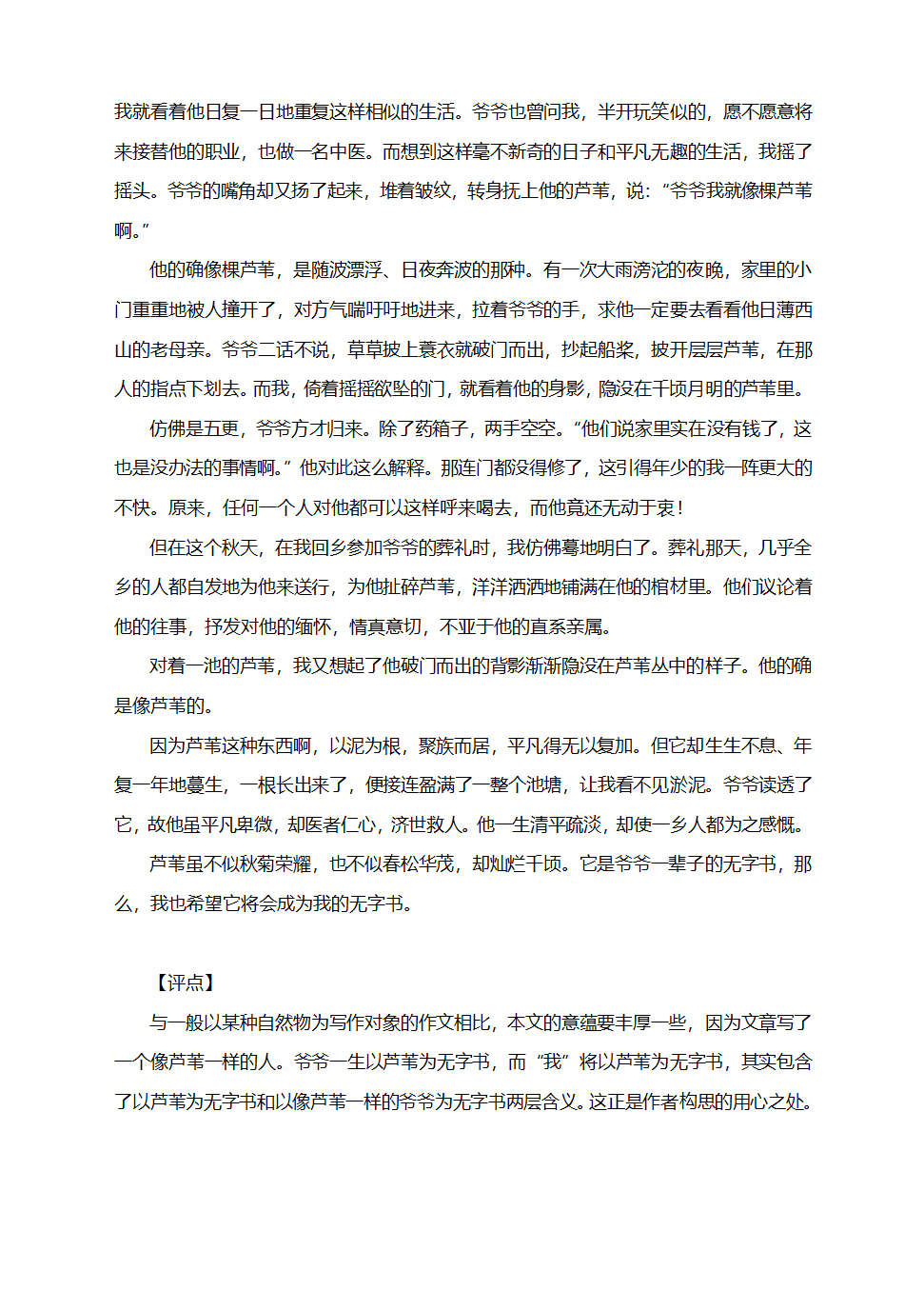 2021年中考模拟作文写作指导：_____是一本无字书（附思路导引及范文精评）.doc第4页