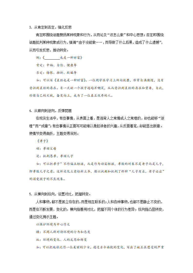 全面系统精讲07作文技巧篇（六）：做好立意（上）-2021年初中语文作文指导学案.doc第2页