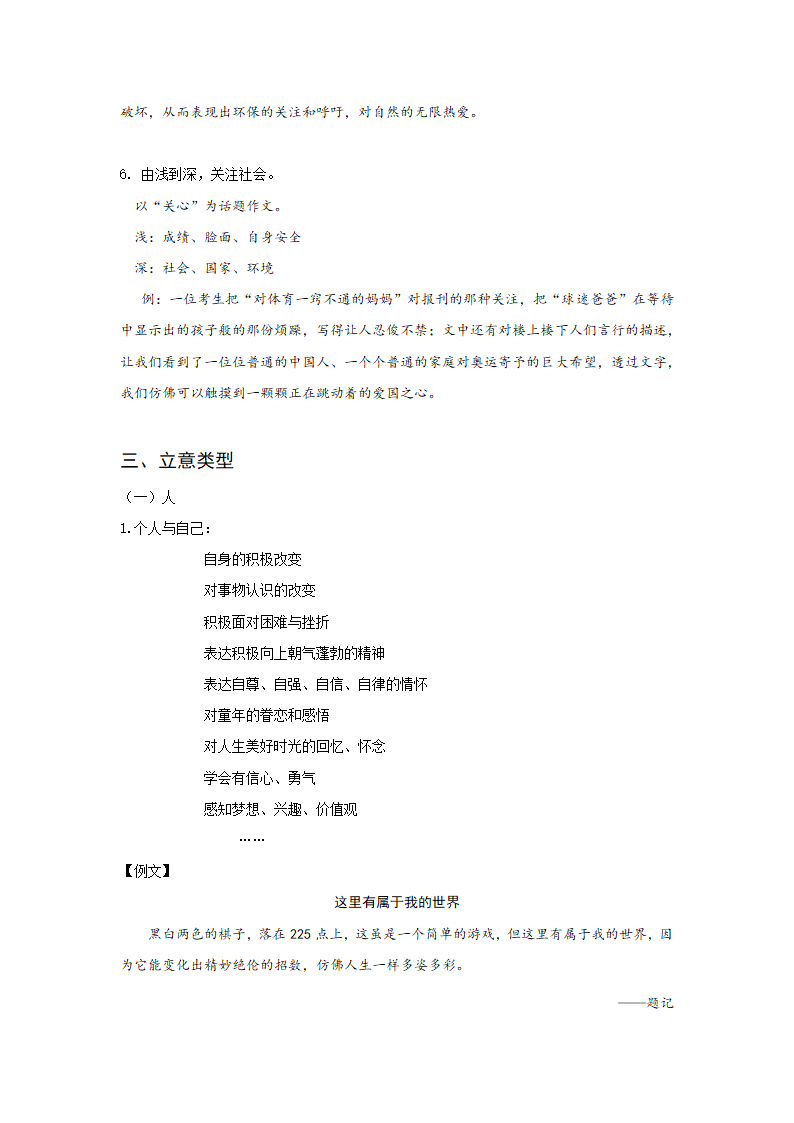 全面系统精讲07作文技巧篇（六）：做好立意（上）-2021年初中语文作文指导学案.doc第3页