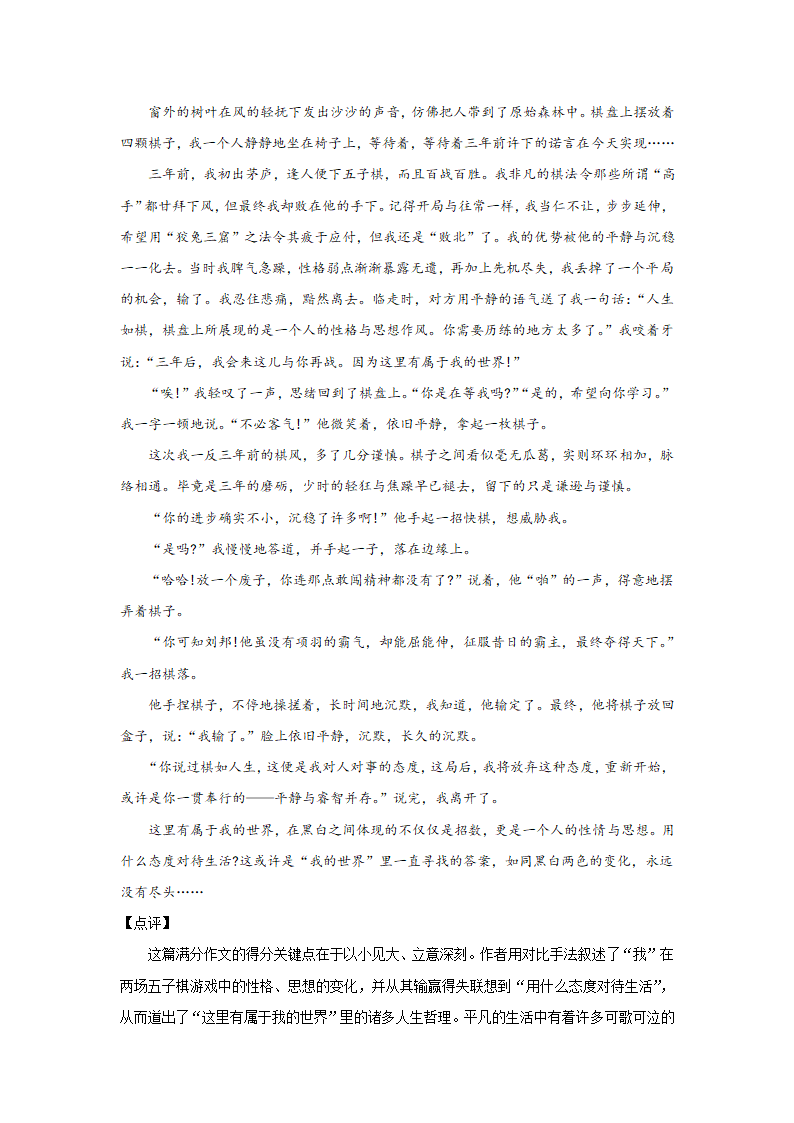 全面系统精讲07作文技巧篇（六）：做好立意（上）-2021年初中语文作文指导学案.doc第4页