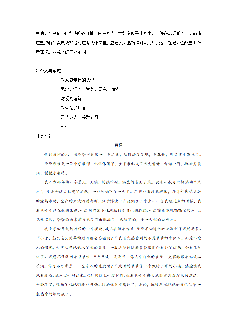 全面系统精讲07作文技巧篇（六）：做好立意（上）-2021年初中语文作文指导学案.doc第5页