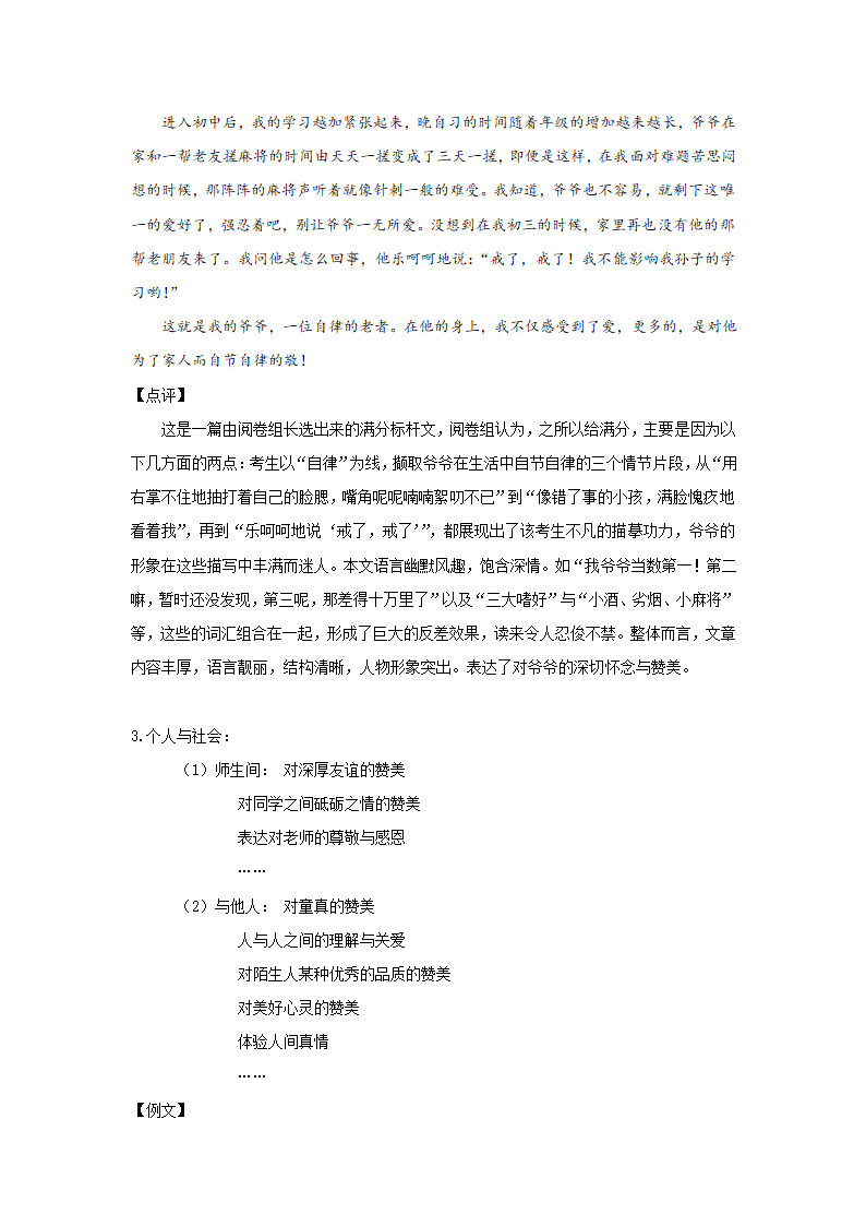 全面系统精讲07作文技巧篇（六）：做好立意（上）-2021年初中语文作文指导学案.doc第6页