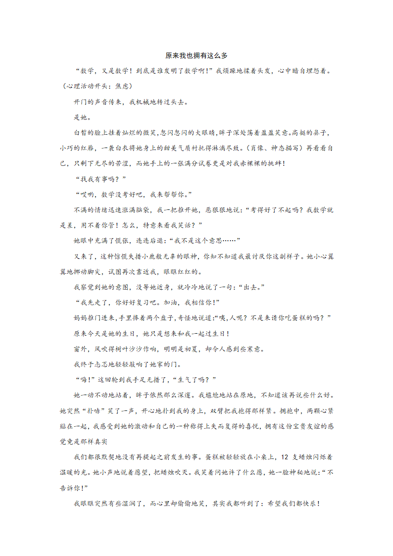 全面系统精讲07作文技巧篇（六）：做好立意（上）-2021年初中语文作文指导学案.doc第7页