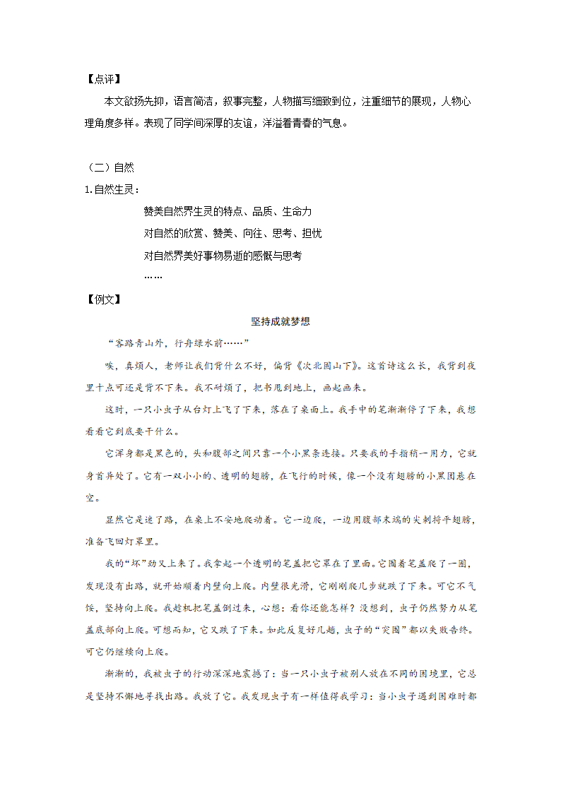 全面系统精讲07作文技巧篇（六）：做好立意（上）-2021年初中语文作文指导学案.doc第8页