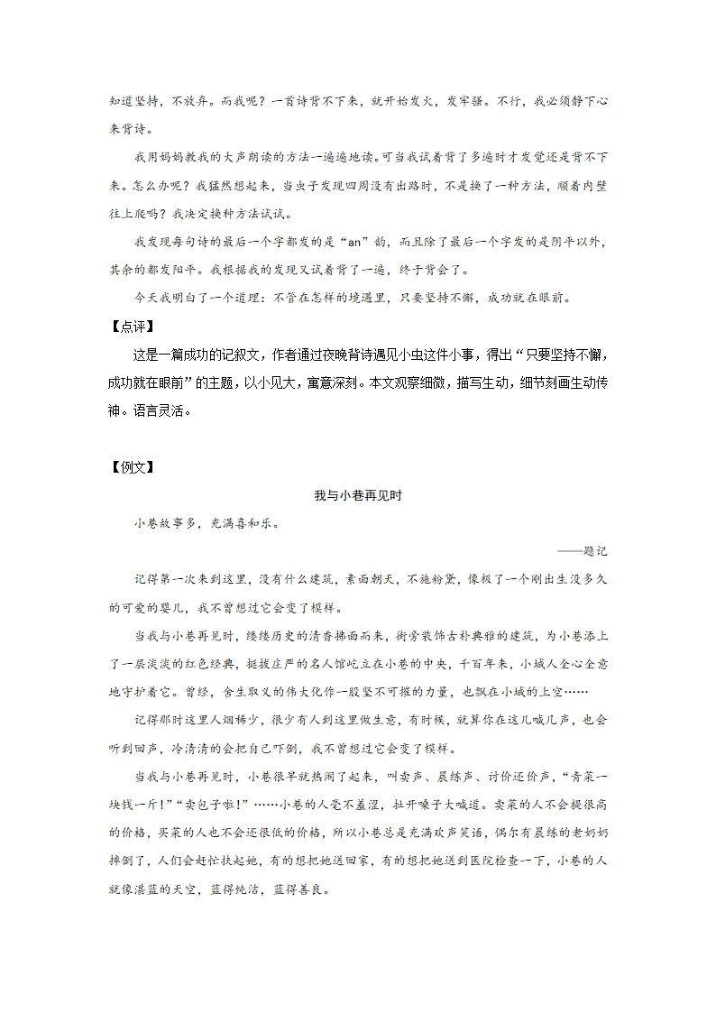 全面系统精讲07作文技巧篇（六）：做好立意（上）-2021年初中语文作文指导学案.doc第9页