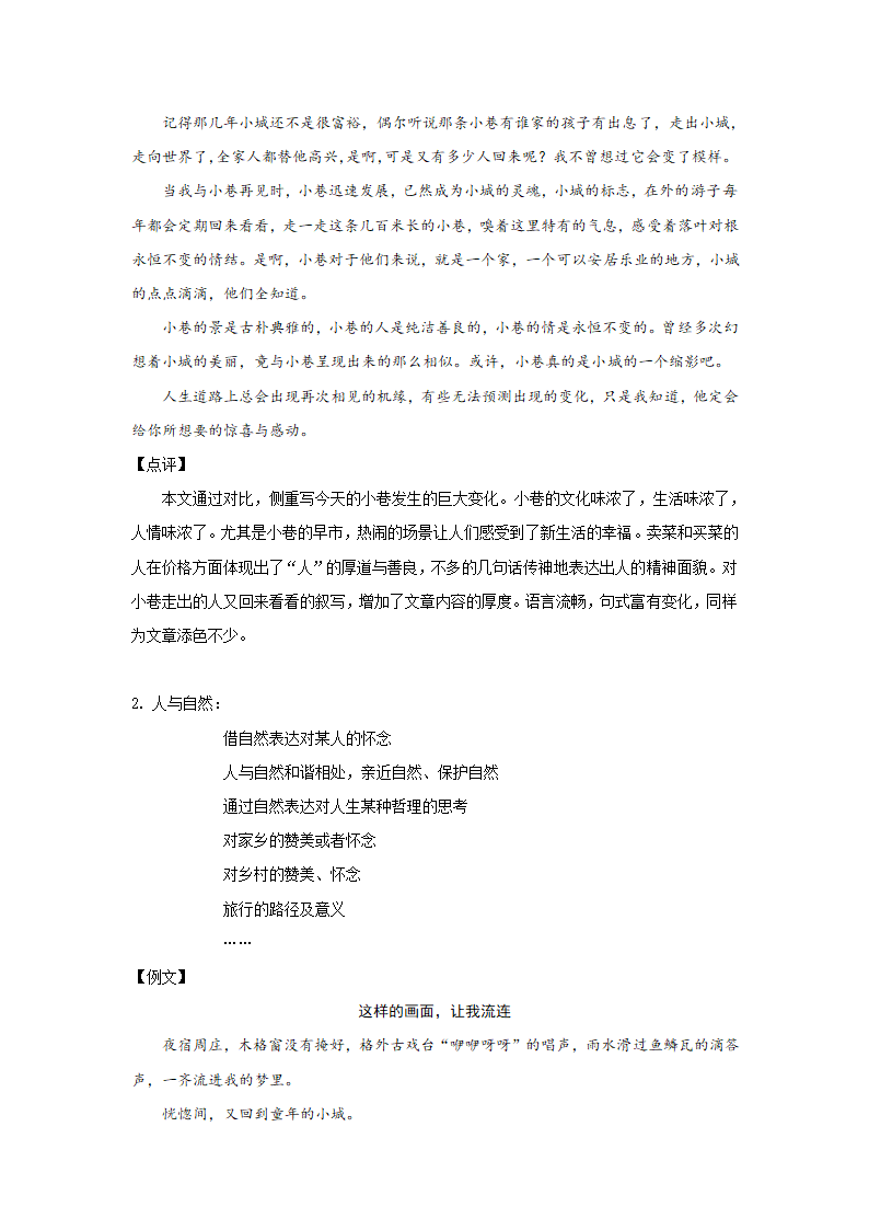 全面系统精讲07作文技巧篇（六）：做好立意（上）-2021年初中语文作文指导学案.doc第10页