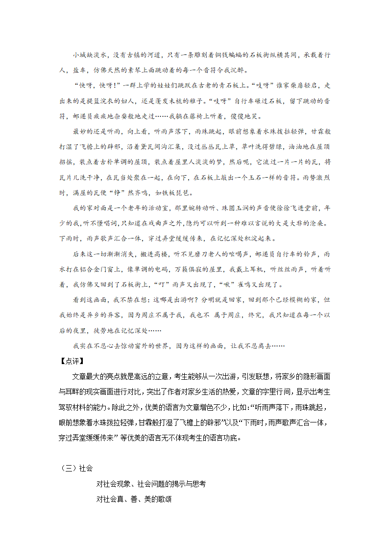 全面系统精讲07作文技巧篇（六）：做好立意（上）-2021年初中语文作文指导学案.doc第11页