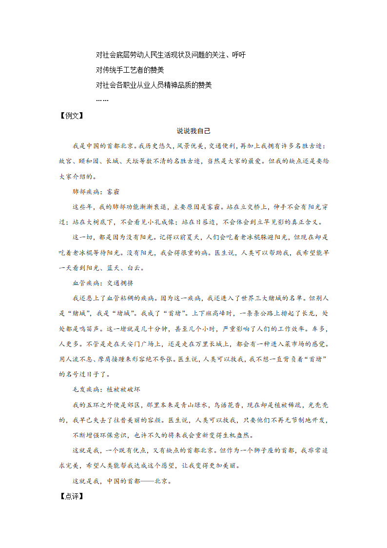 全面系统精讲07作文技巧篇（六）：做好立意（上）-2021年初中语文作文指导学案.doc第12页