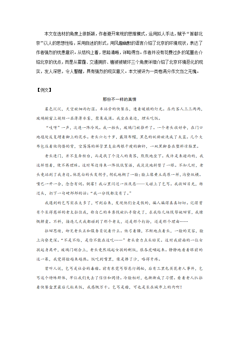 全面系统精讲07作文技巧篇（六）：做好立意（上）-2021年初中语文作文指导学案.doc第13页