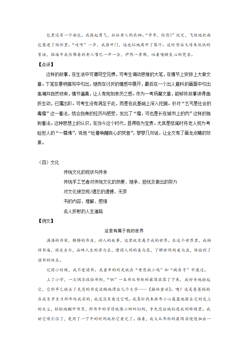 全面系统精讲07作文技巧篇（六）：做好立意（上）-2021年初中语文作文指导学案.doc第14页