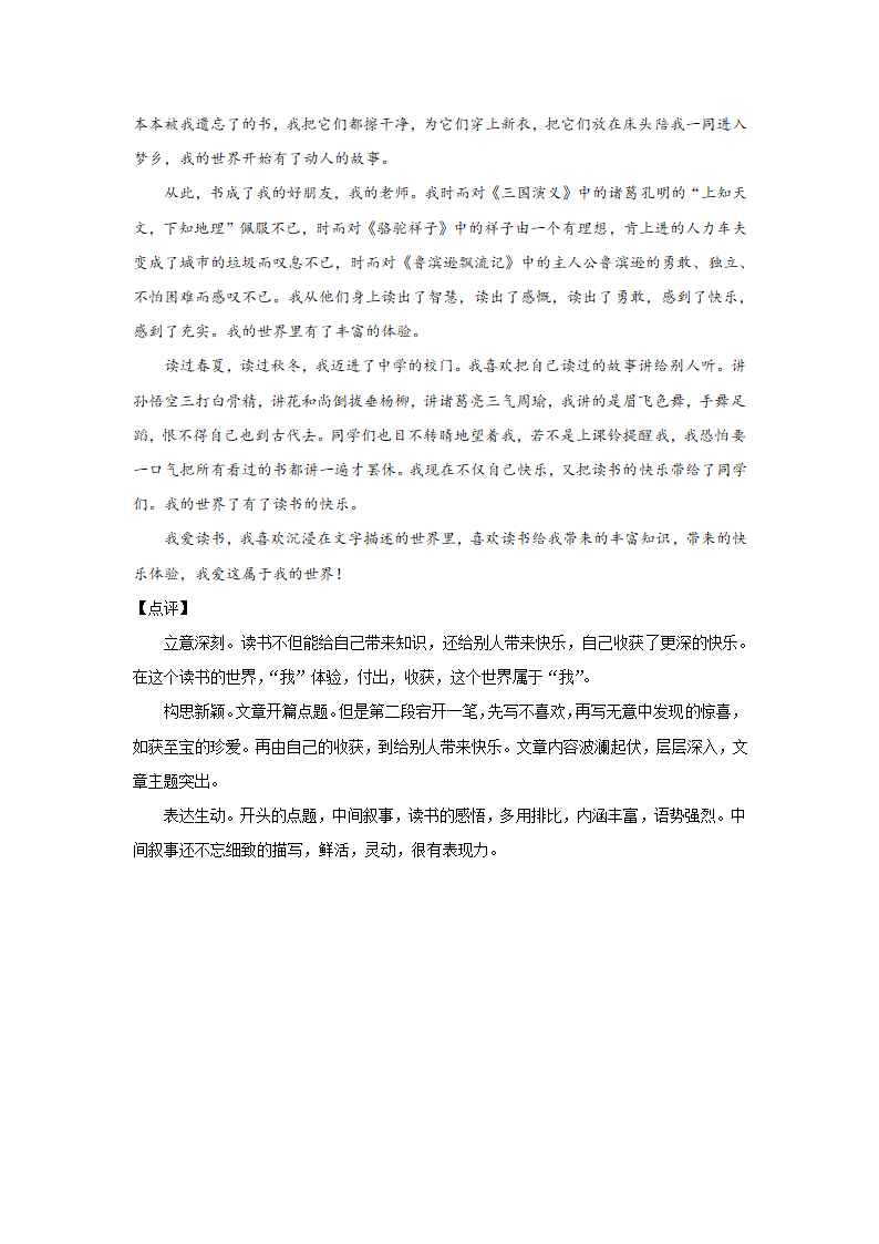 全面系统精讲07作文技巧篇（六）：做好立意（上）-2021年初中语文作文指导学案.doc第15页