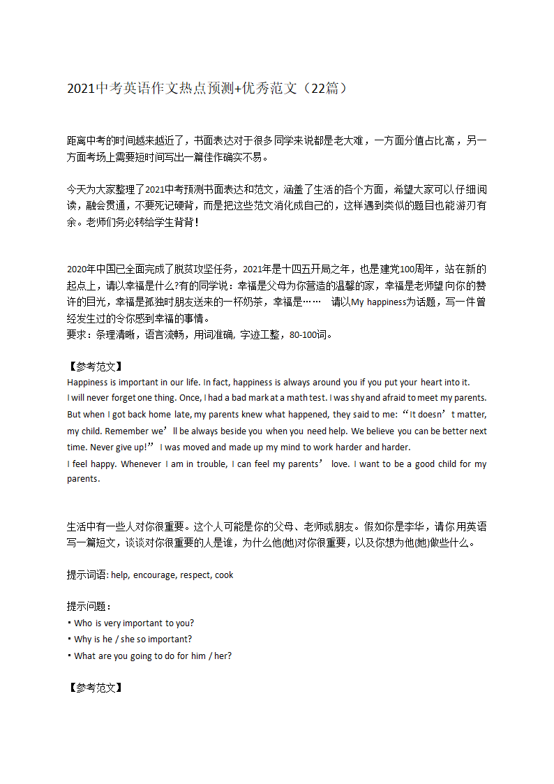 2021中考英语作文热点预测+优秀范文（22篇）.doc第1页