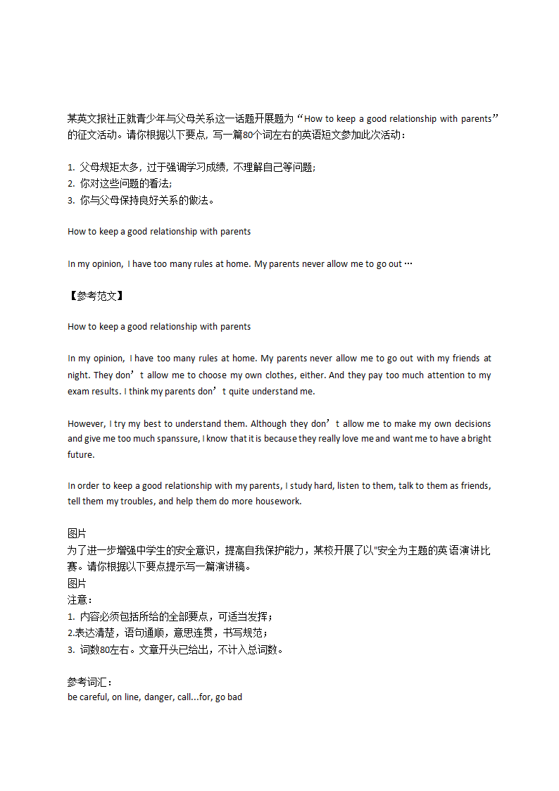 2021中考英语作文热点预测+优秀范文（22篇）.doc第3页