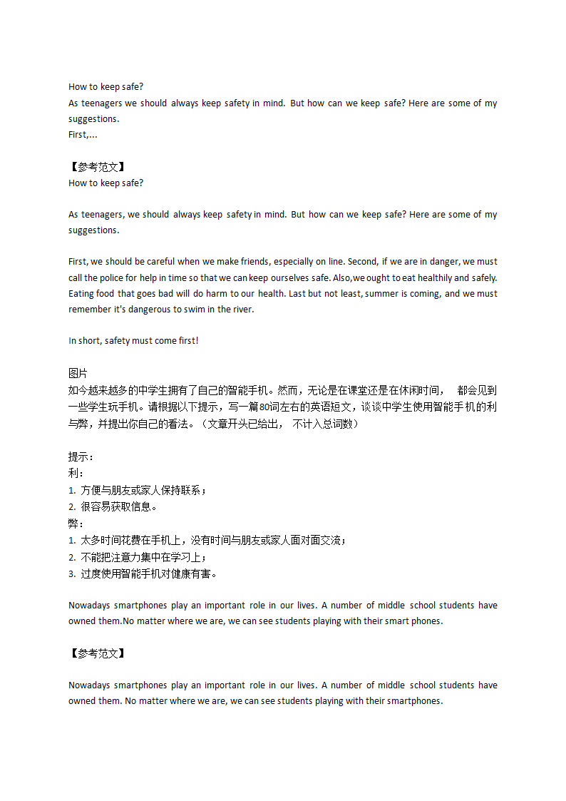 2021中考英语作文热点预测+优秀范文（22篇）.doc第4页