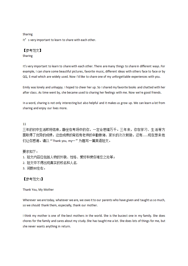 2021中考英语作文热点预测+优秀范文（22篇）.doc第8页