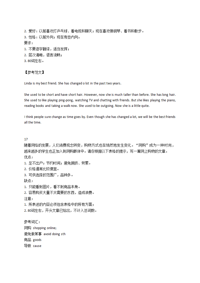 2021中考英语作文热点预测+优秀范文（22篇）.doc第12页