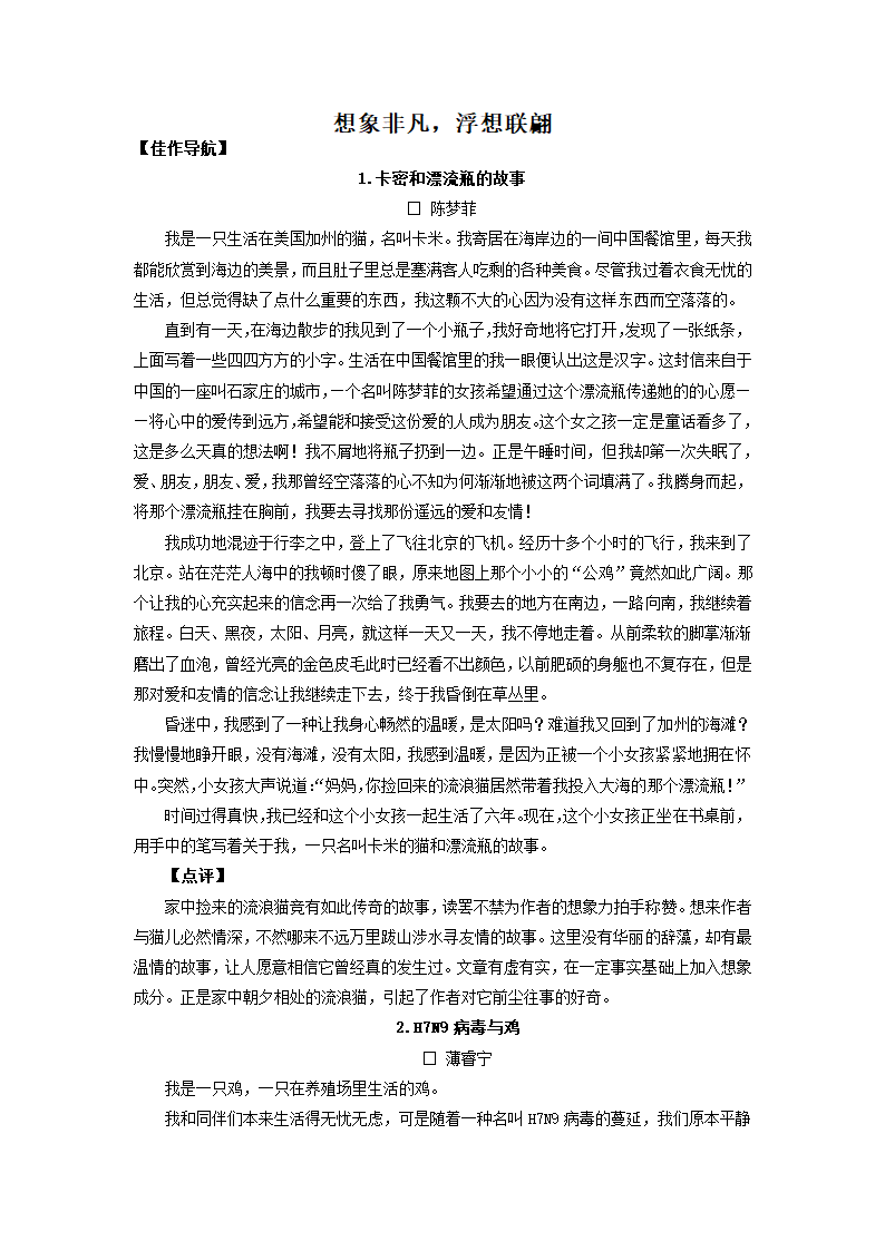 2022年中考作文专题辅导：想象非凡，浮想联翩.doc第1页