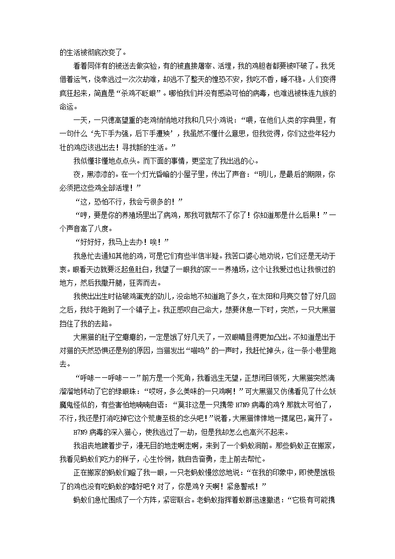 2022年中考作文专题辅导：想象非凡，浮想联翩.doc第2页