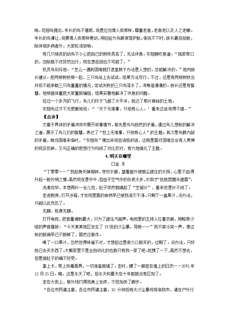 2022年中考作文专题辅导：想象非凡，浮想联翩.doc第4页