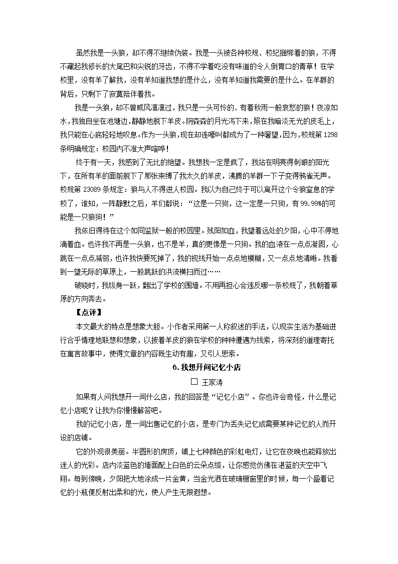 2022年中考作文专题辅导：想象非凡，浮想联翩.doc第6页