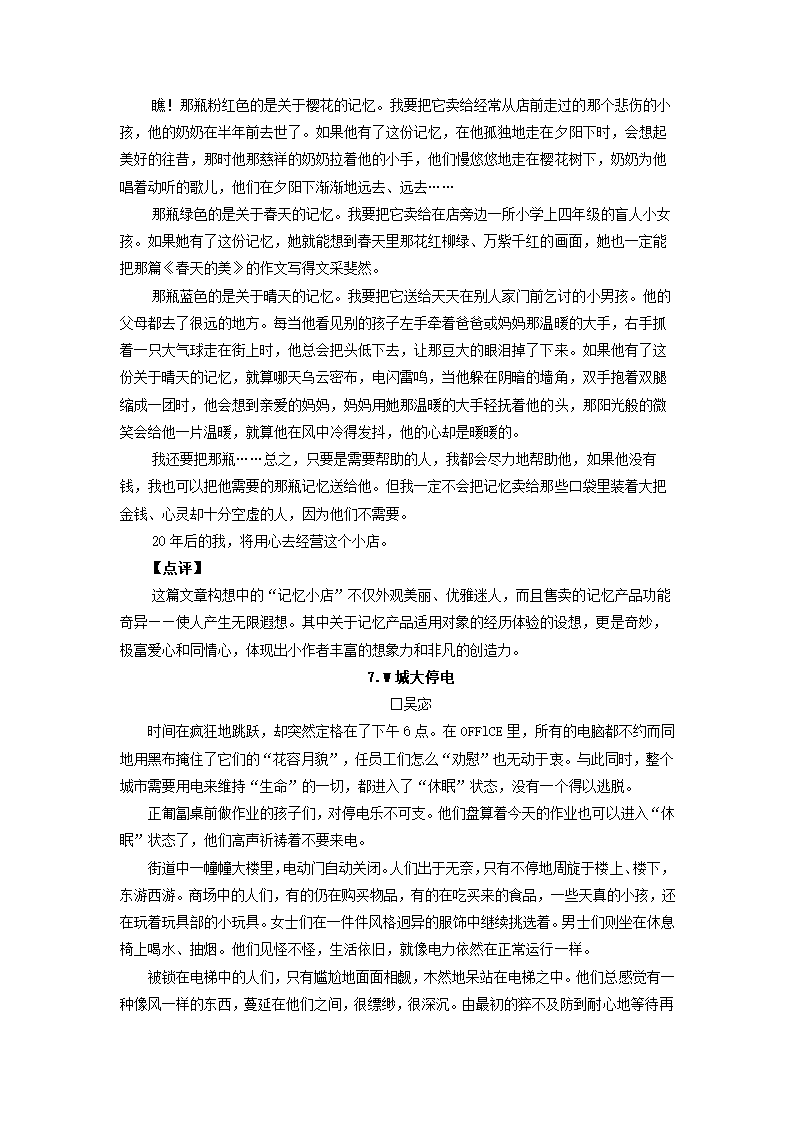 2022年中考作文专题辅导：想象非凡，浮想联翩.doc第7页