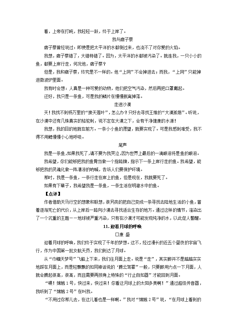 2022年中考作文专题辅导：想象非凡，浮想联翩.doc第11页