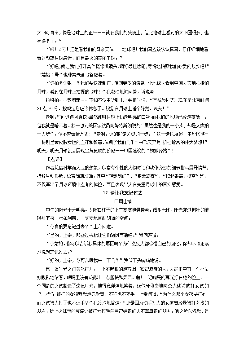 2022年中考作文专题辅导：想象非凡，浮想联翩.doc第12页