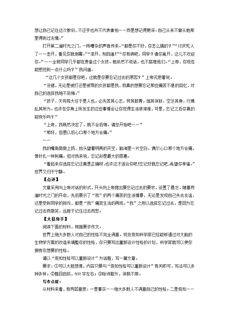 2022年中考作文专题辅导：想象非凡，浮想联翩.doc第13页