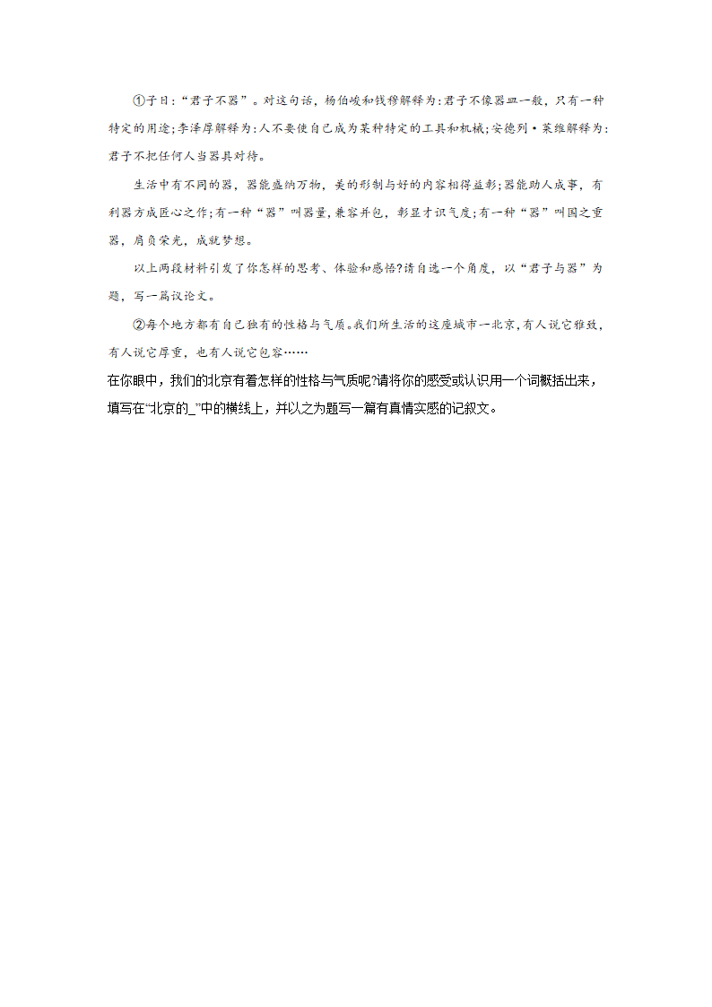 2024届高考作文主题训练：兼容并包，彰显气度.doc第2页