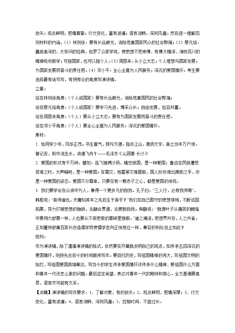 2024届高考作文主题训练：兼容并包，彰显气度.doc第5页