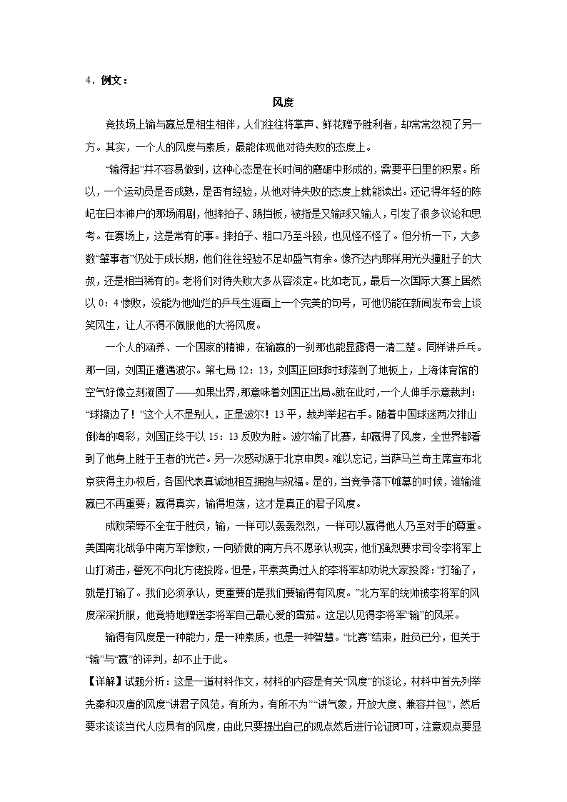 2024届高考作文主题训练：兼容并包，彰显气度.doc第6页