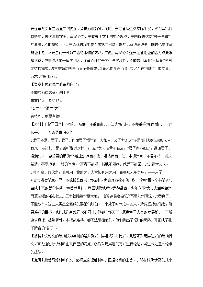 2024届高考作文主题训练：兼容并包，彰显气度.doc第10页