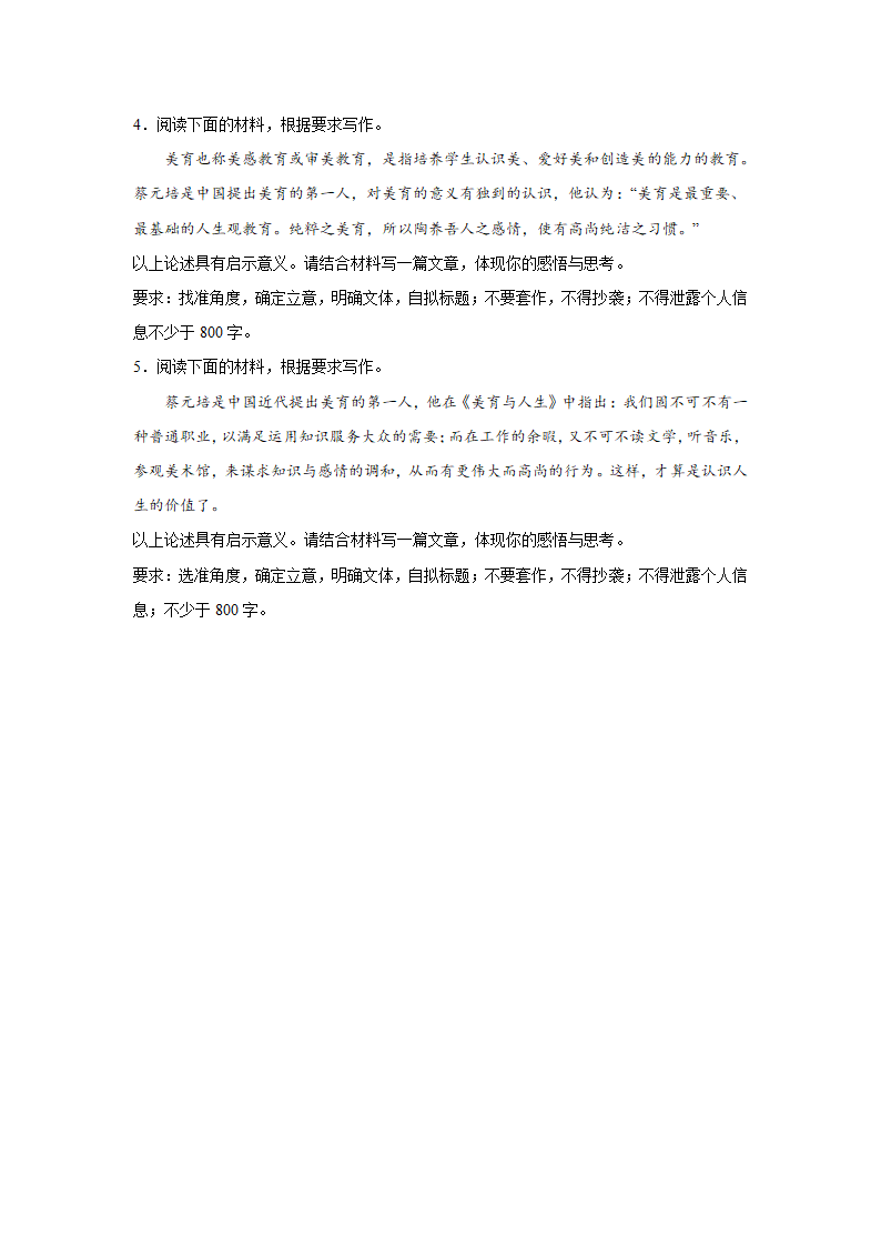 2024届高考语文复习：作文主题训练蔡元培之美育观.doc第2页