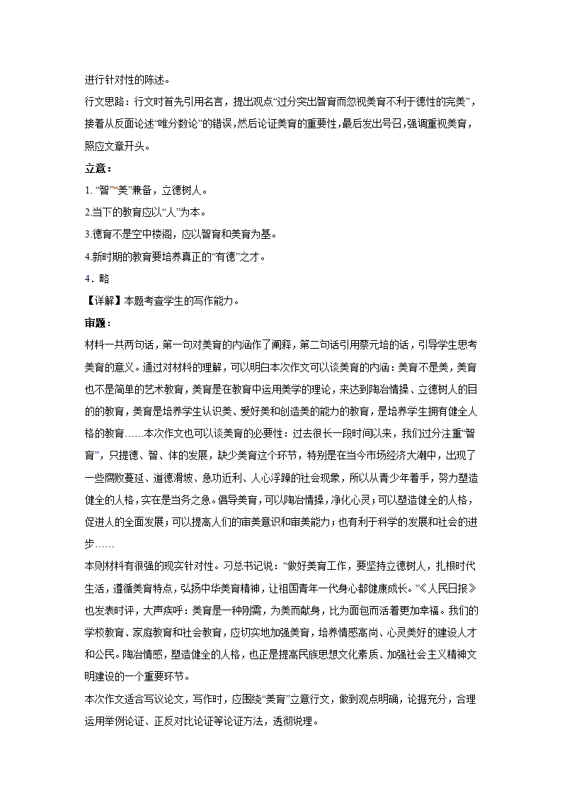 2024届高考语文复习：作文主题训练蔡元培之美育观.doc第6页