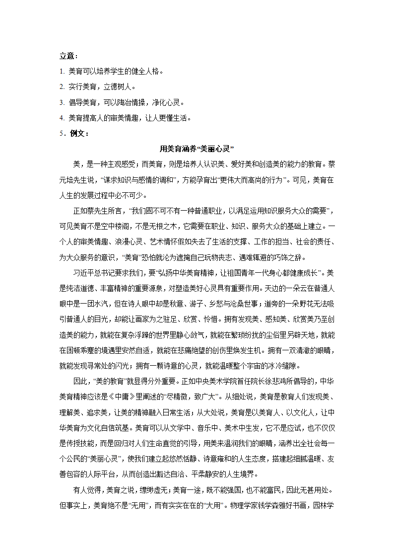 2024届高考语文复习：作文主题训练蔡元培之美育观.doc第7页