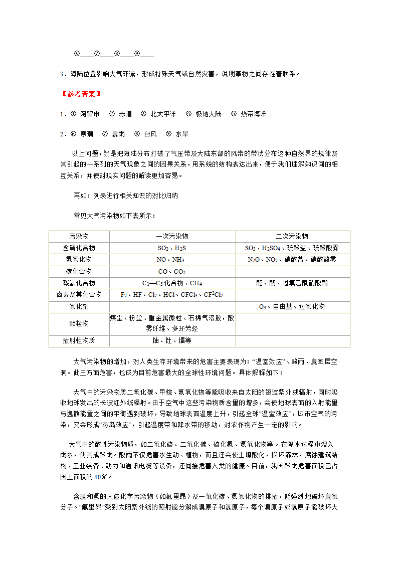 高考自然地理专题第3页