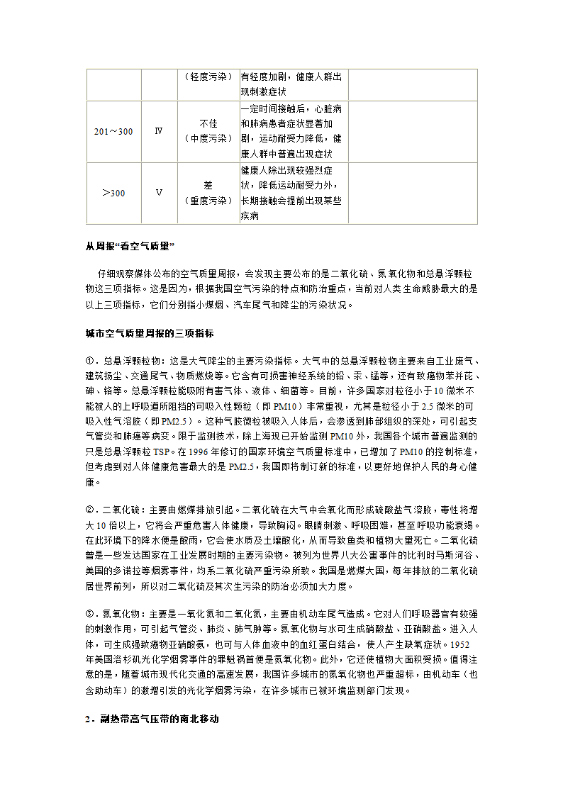 高考自然地理专题第5页