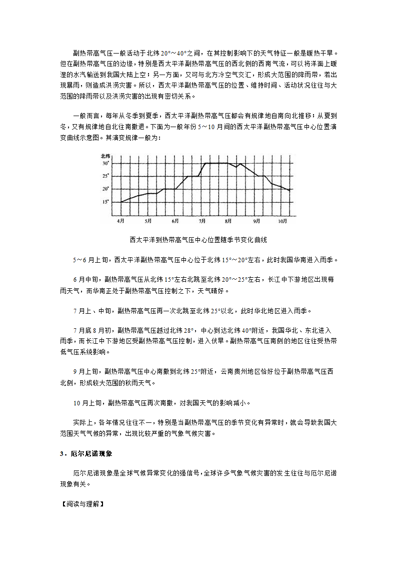 高考自然地理专题第6页