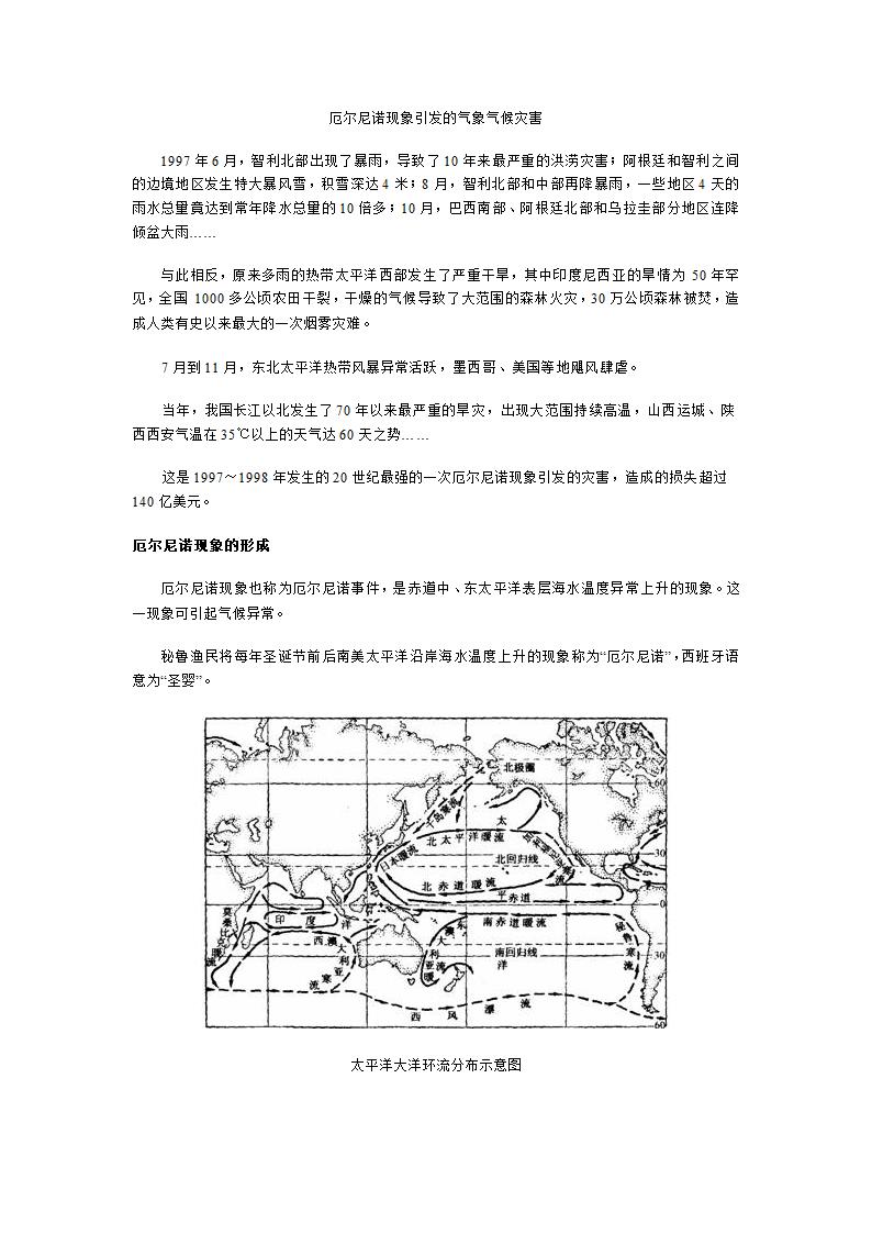 高考自然地理专题第7页