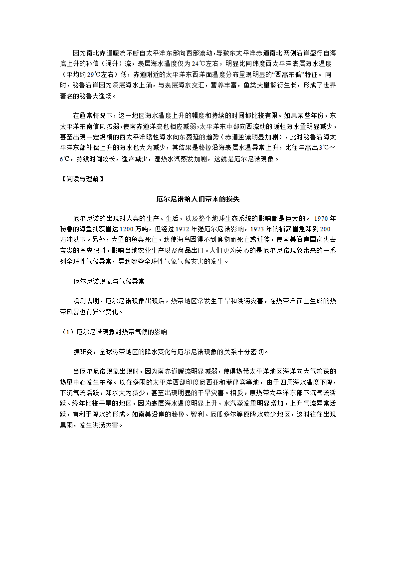 高考自然地理专题第8页