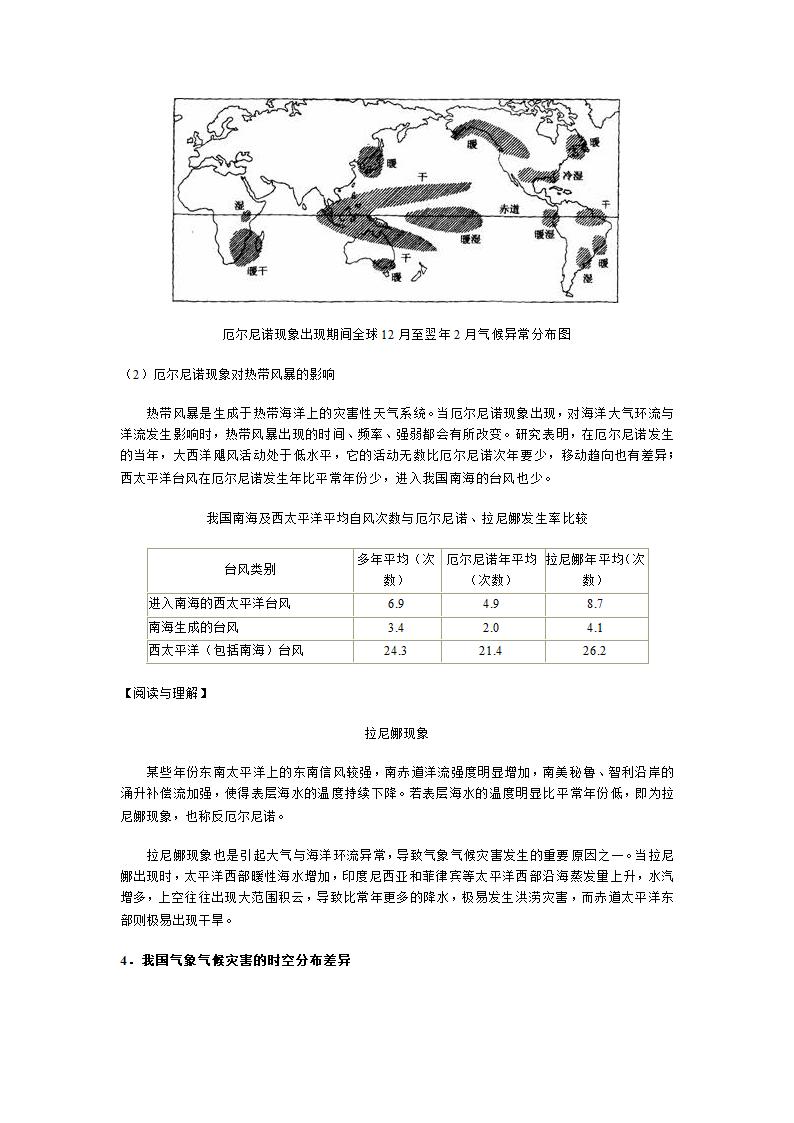 高考自然地理专题第9页