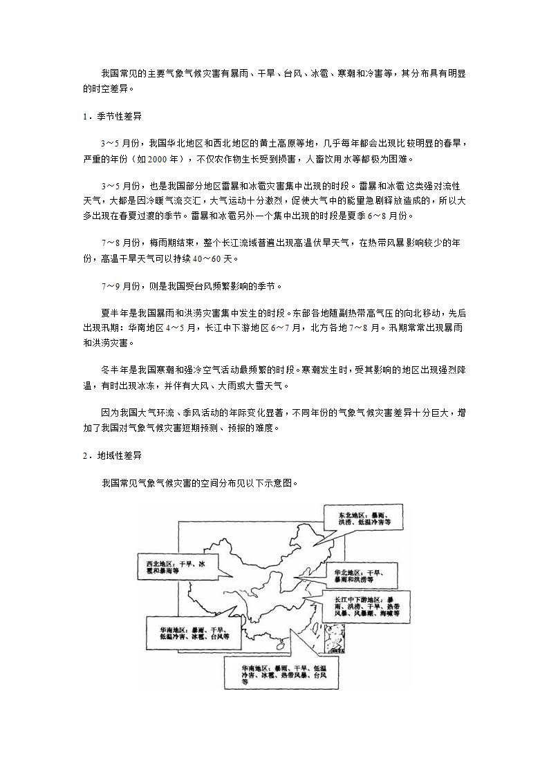 高考自然地理专题第10页