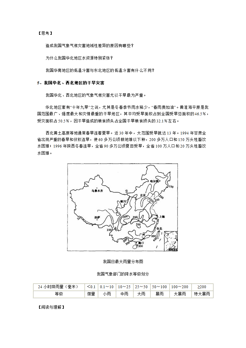 高考自然地理专题第11页