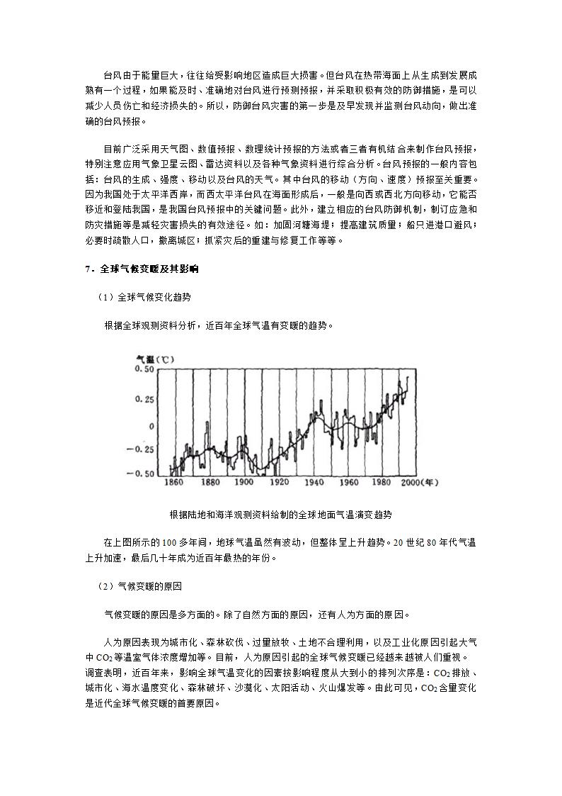 高考自然地理专题第13页