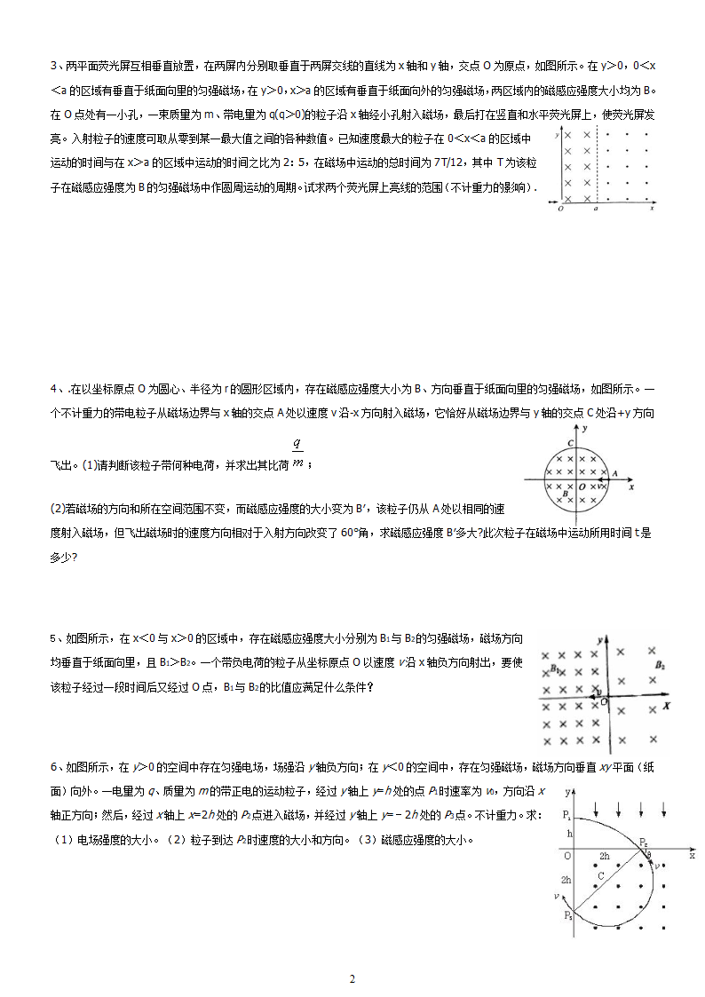 高考物理电磁场专题第2页