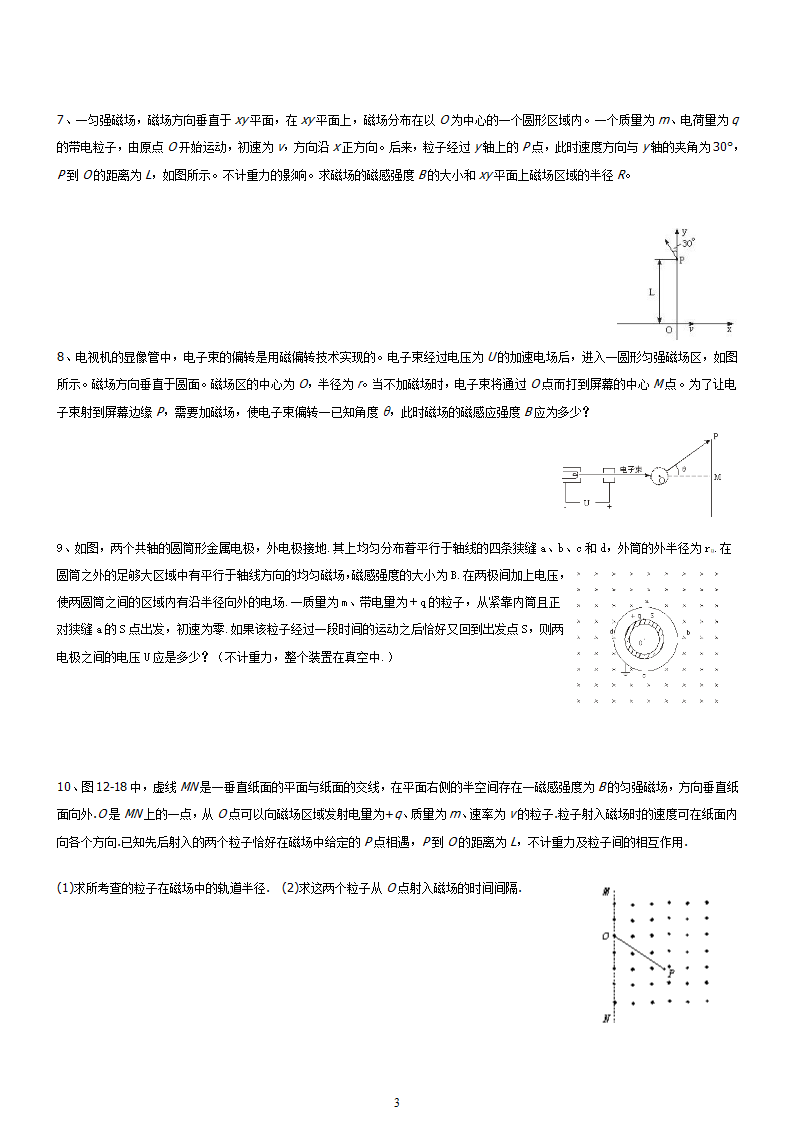 高考物理电磁场专题第3页